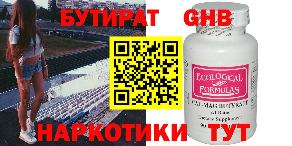 Бутират бутандиол Корсаков