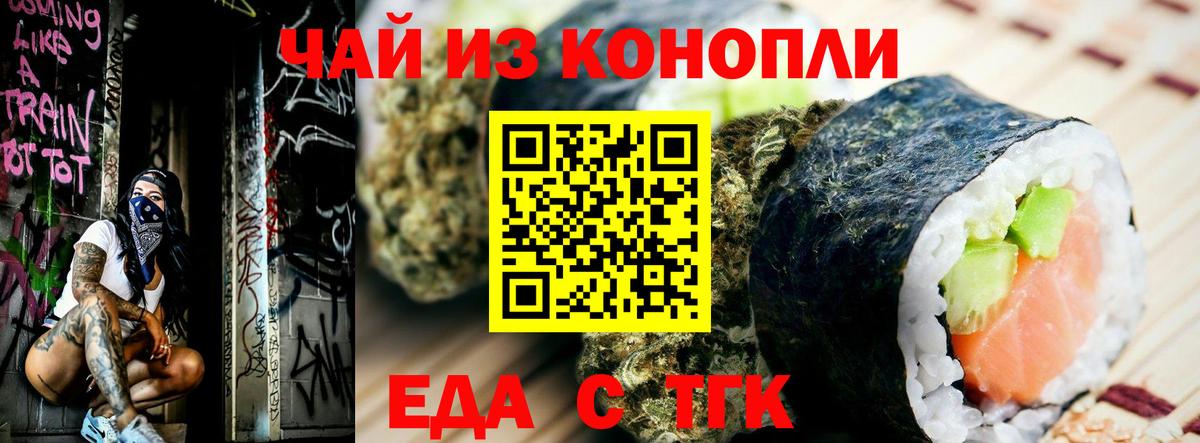 Корсаков  Cannafood марихуана  Вход с VPN 