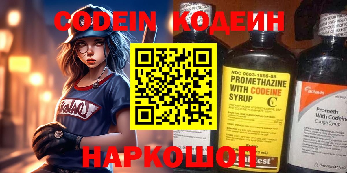 Кодеиновый сироп Lean напиток Lean (лин) Корсаков