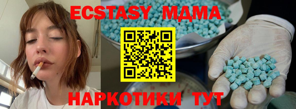 Экстази MDMA  Вход с VPN  ЭКСТАЗИ  ЭКСТАЗИ круглые  Корсаков 