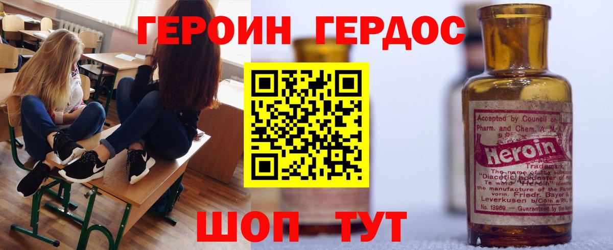 ГЕРОИН Heroin  Героин  Корсаков  Вход с VPN 