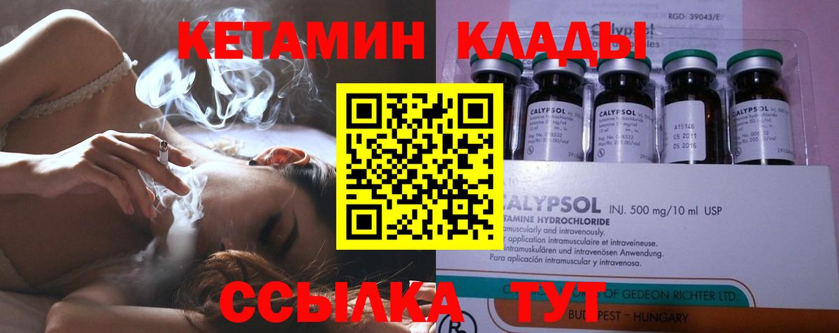 Корсаков  КЕТАМИН ketamine  Вход с VPN 