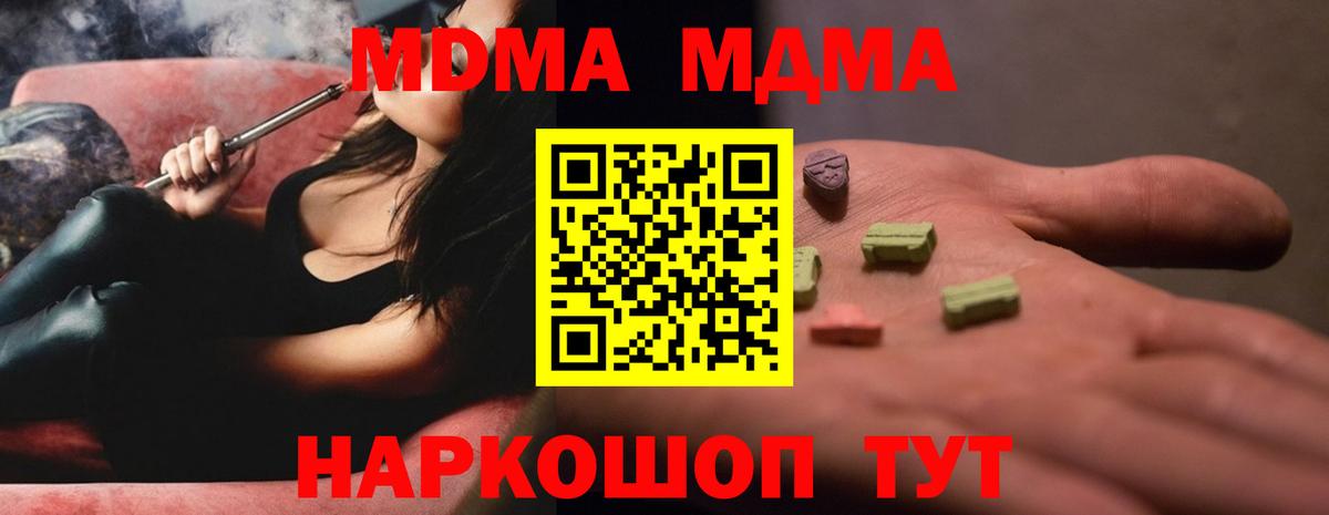 Корсаков  МДМА молли  MDMA crystal  Вход с VPN 
