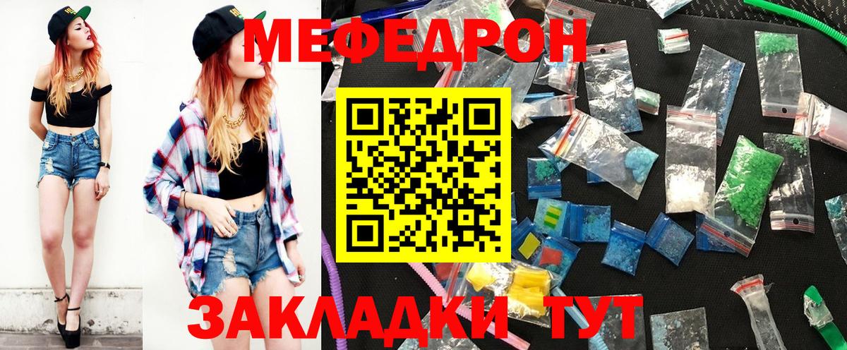 Корсаков  МЕФ мяу мяу  Вход с VPN  МЯУ-МЯУ VHQ 