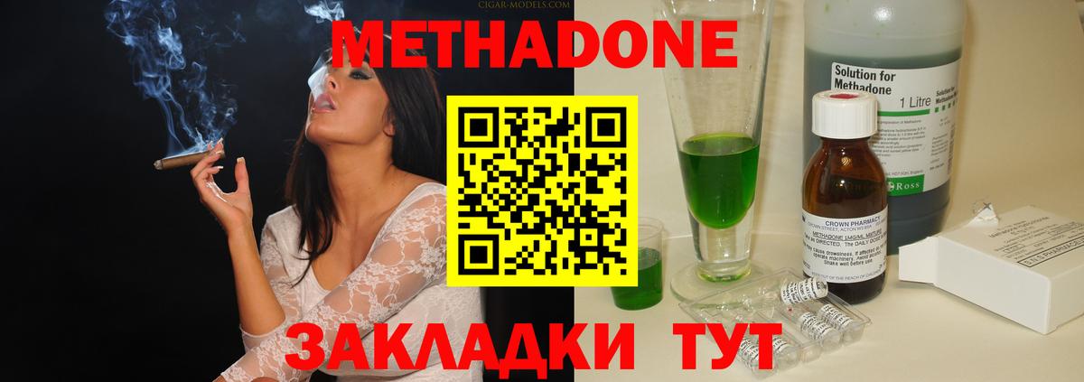 Метадон methadone  Вход с VPN  Корсаков 