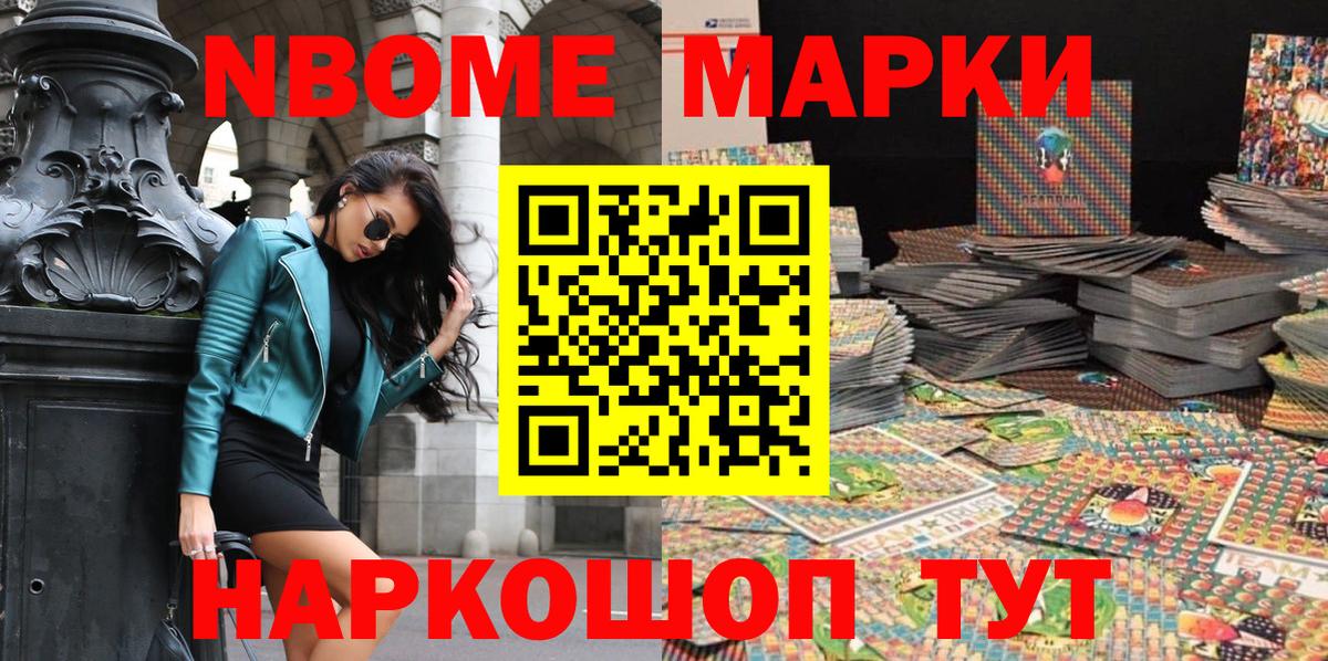 Марки NBOMe  Марки N-bome 1,5мг  Марки N-bome 1,5мг  Вход с VPN  Корсаков 